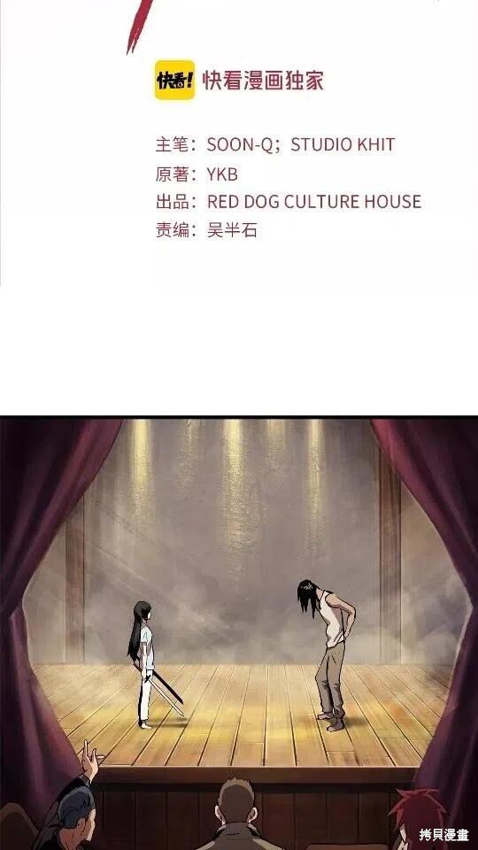 拔剑九亿次漫画25话