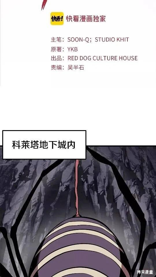 拔剑九亿次漫画28话