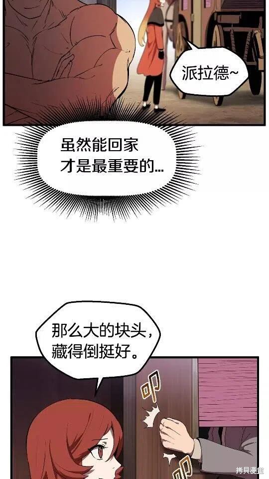 拔剑九亿次漫画30话