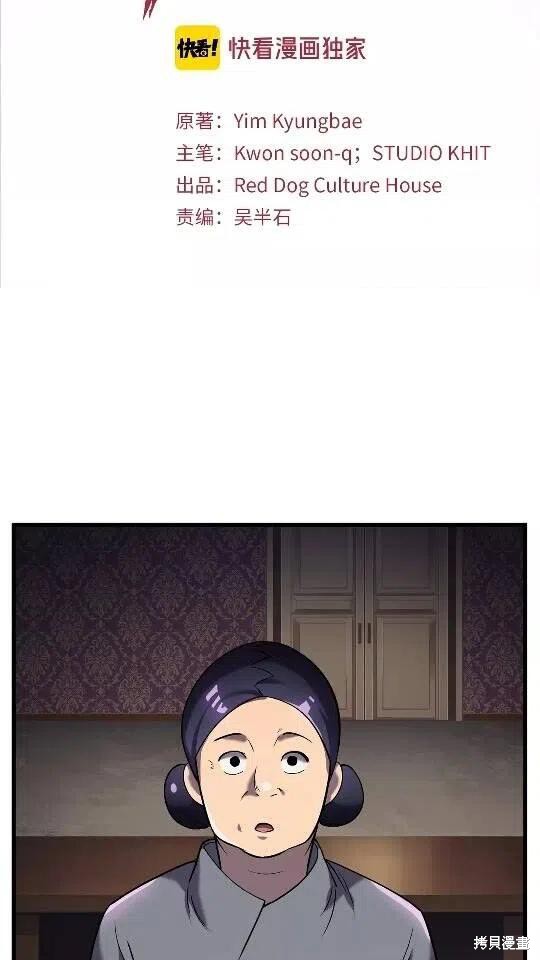 拔剑九亿次漫画38话