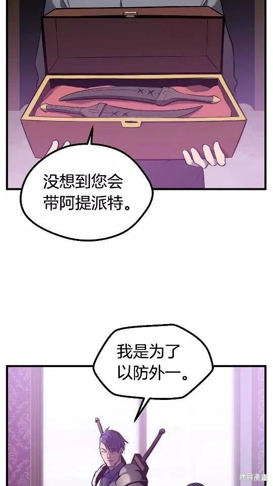 拔剑九亿次漫画38话