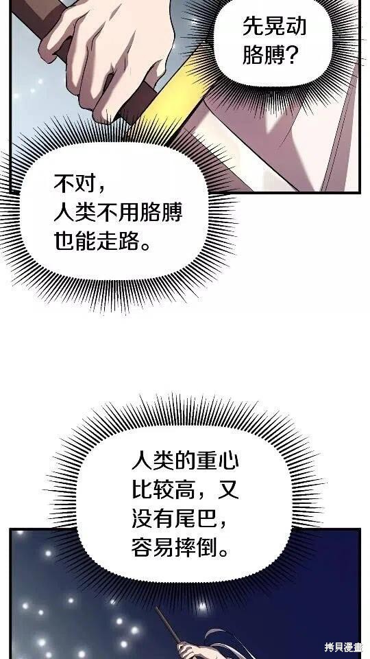 拔剑九亿次漫画44话