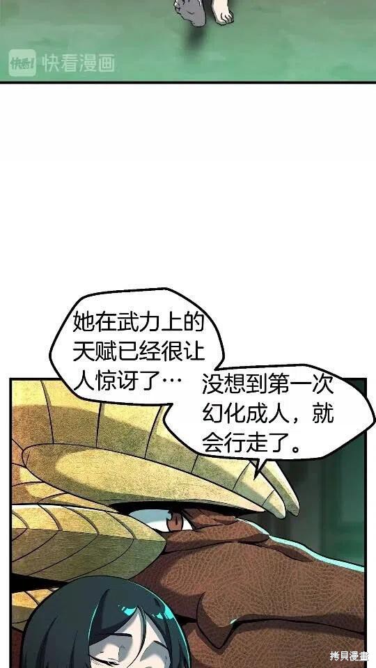 拔剑九亿次漫画44话
