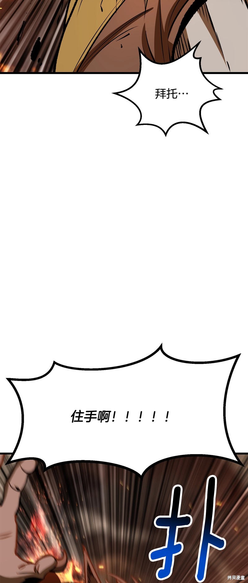 拔剑九亿次漫画220话