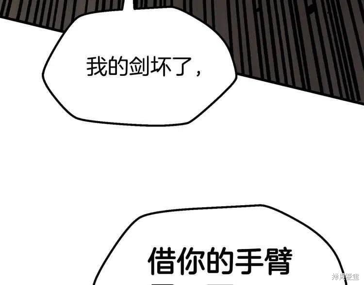 拔剑九亿次漫画57话
