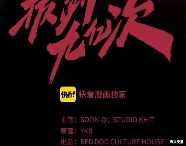 拔剑九亿次漫画58话