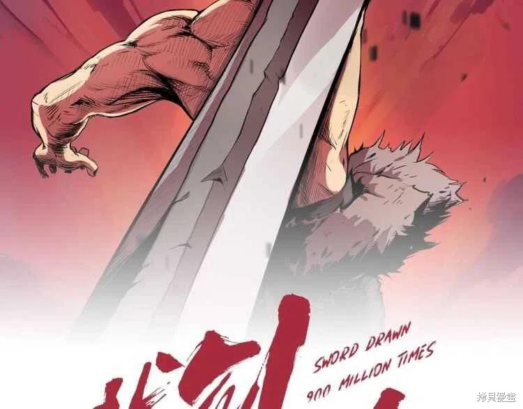 拔剑九亿次漫画60话