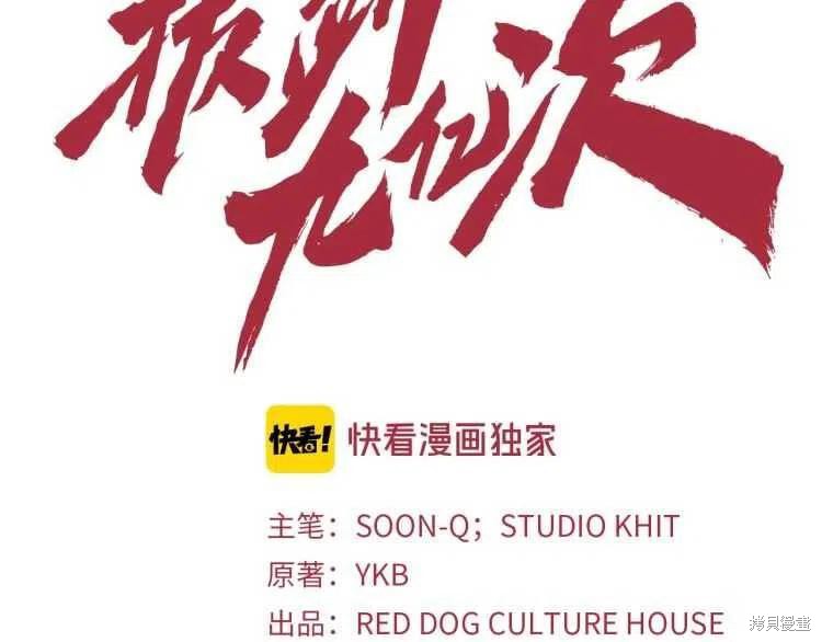 拔剑九亿次漫画60话
