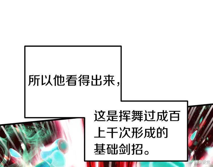拔剑九亿次漫画69话