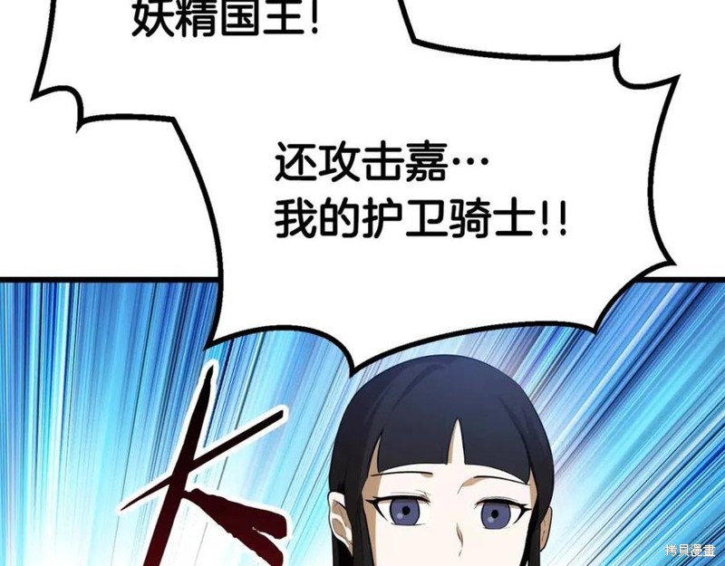 拔剑九亿次漫画77话