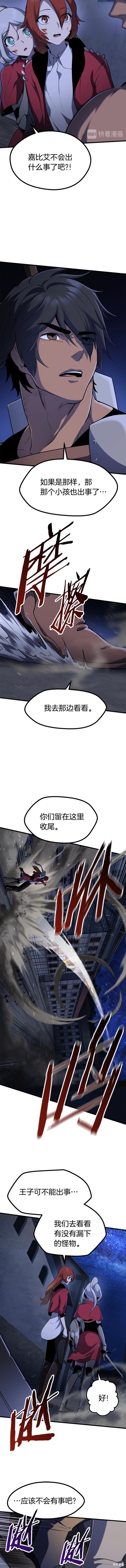 拔剑九亿次漫画83话