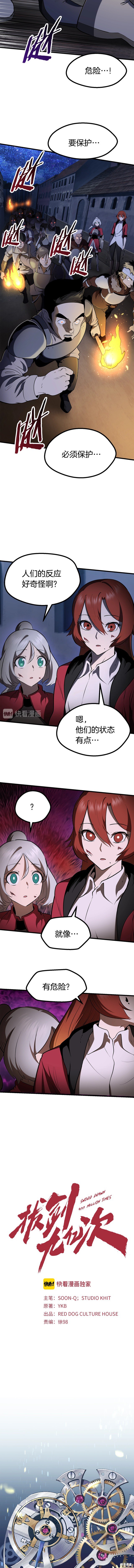 拔剑九亿次漫画83话
