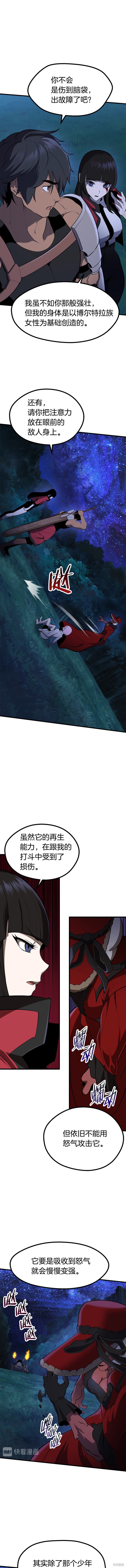 拔剑九亿次漫画83话