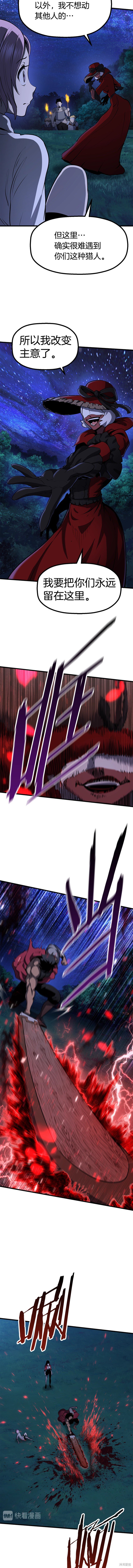 拔剑九亿次漫画83话