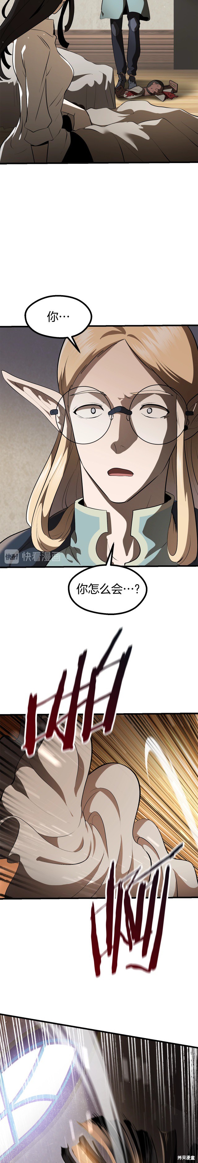 拔剑九亿次漫画84话