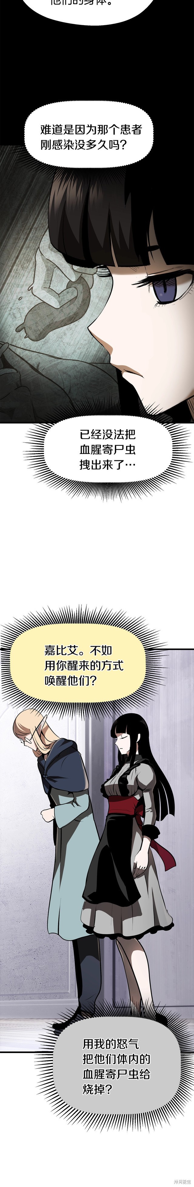 拔剑九亿次漫画85话