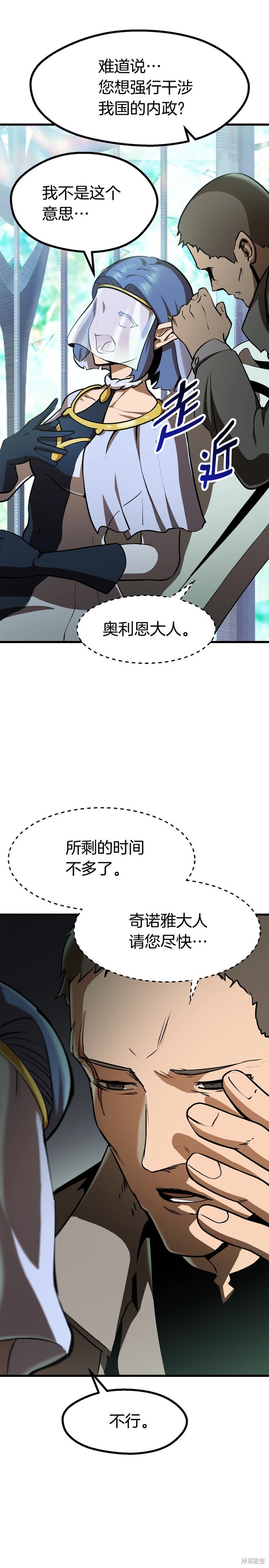 拔剑九亿次漫画86话