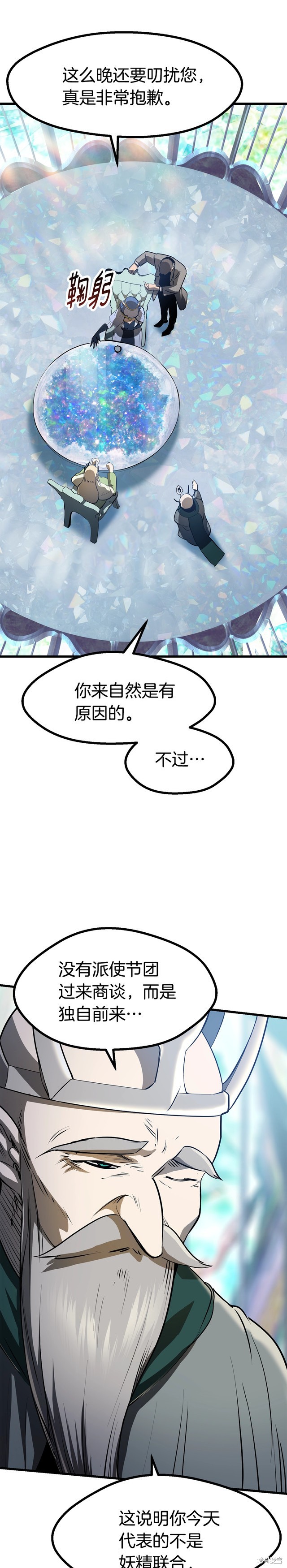 拔剑九亿次漫画86话