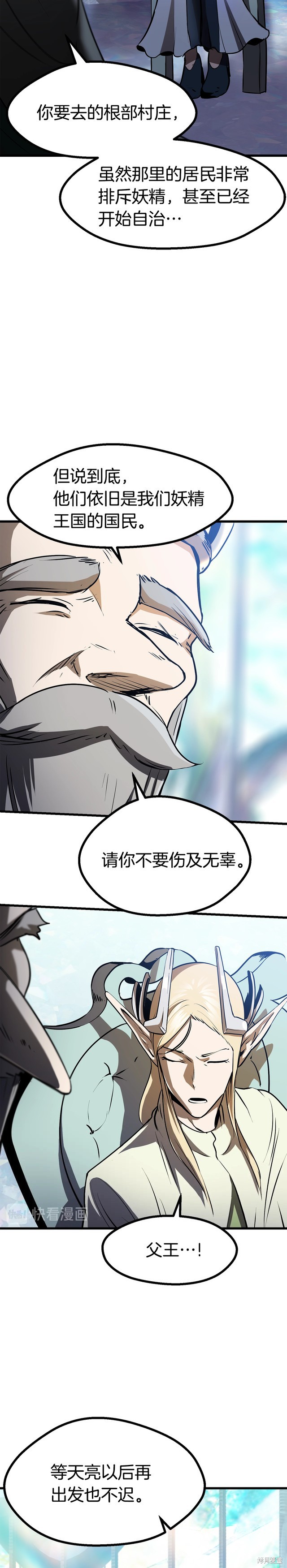 拔剑九亿次漫画86话