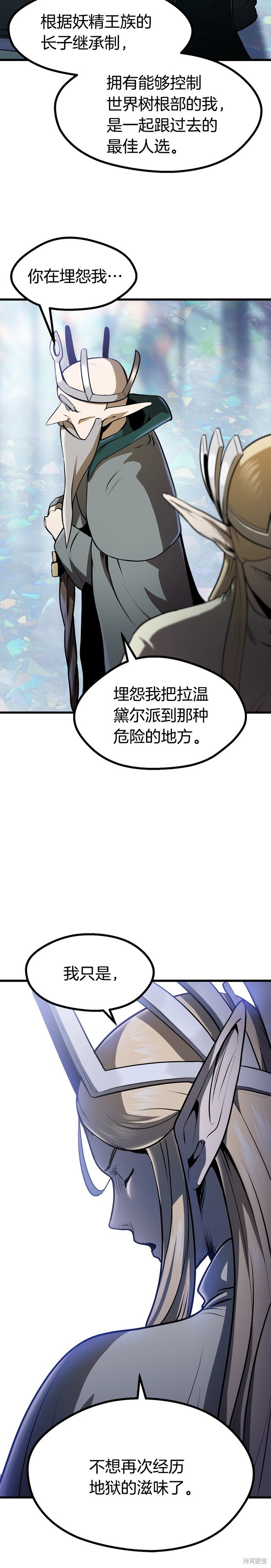 拔剑九亿次漫画86话