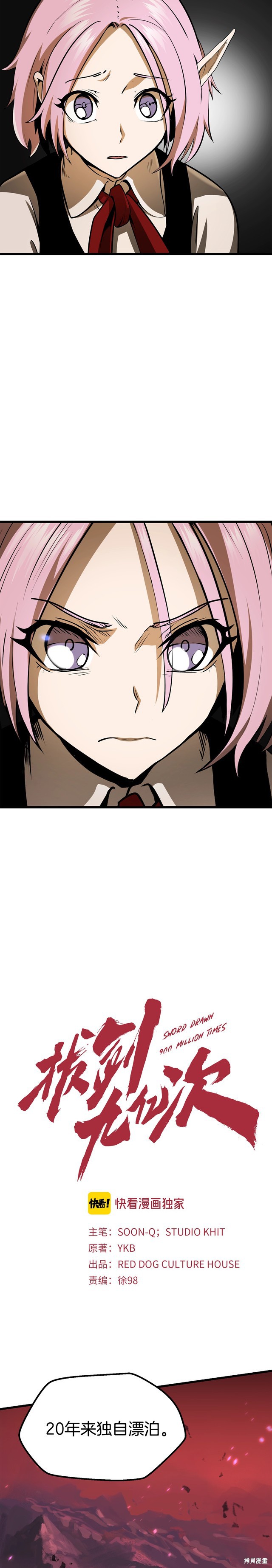 拔剑九亿次漫画87话