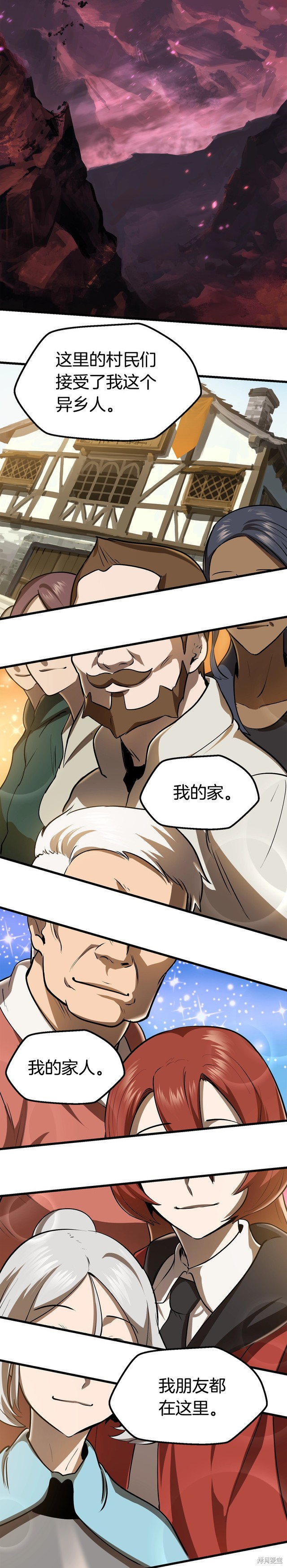 拔剑九亿次漫画87话