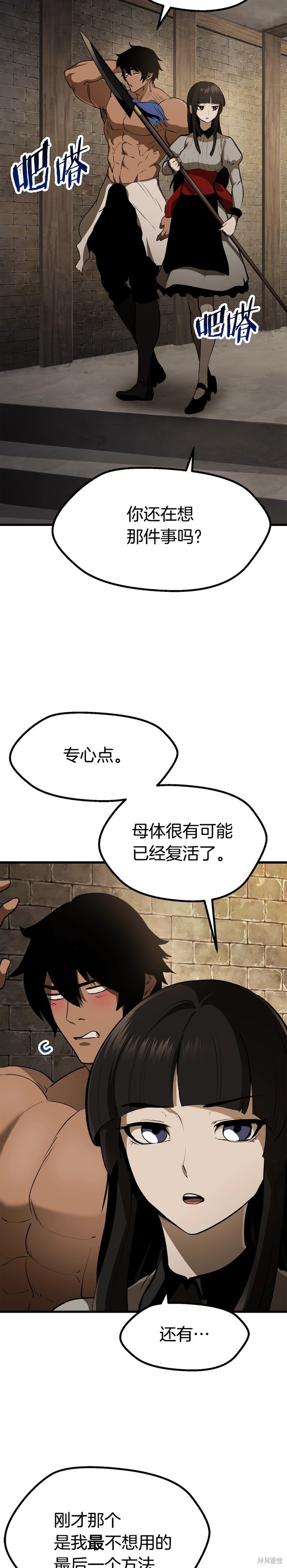 拔剑九亿次漫画88话