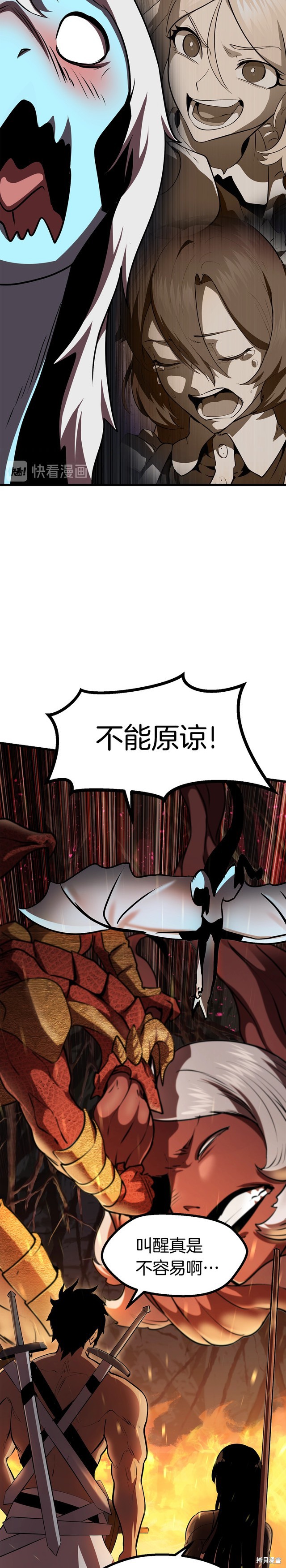 拔剑九亿次漫画90话