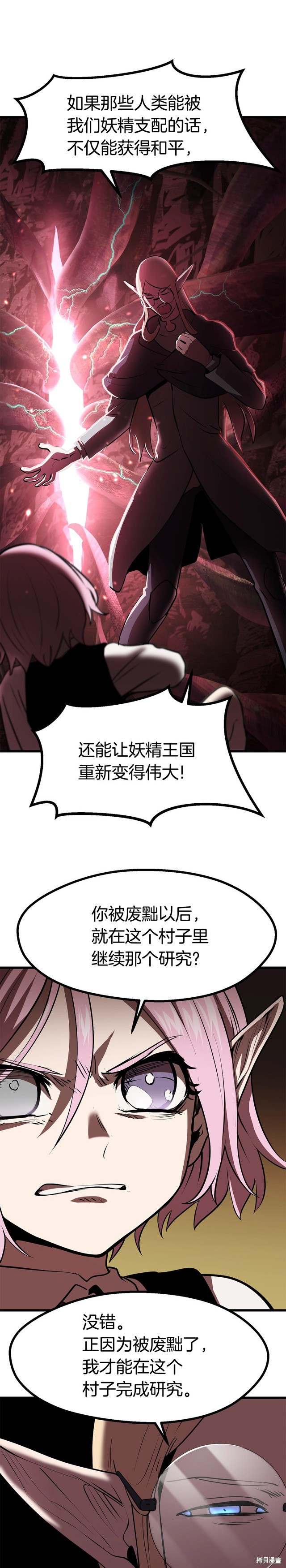 拔剑九亿次漫画91话