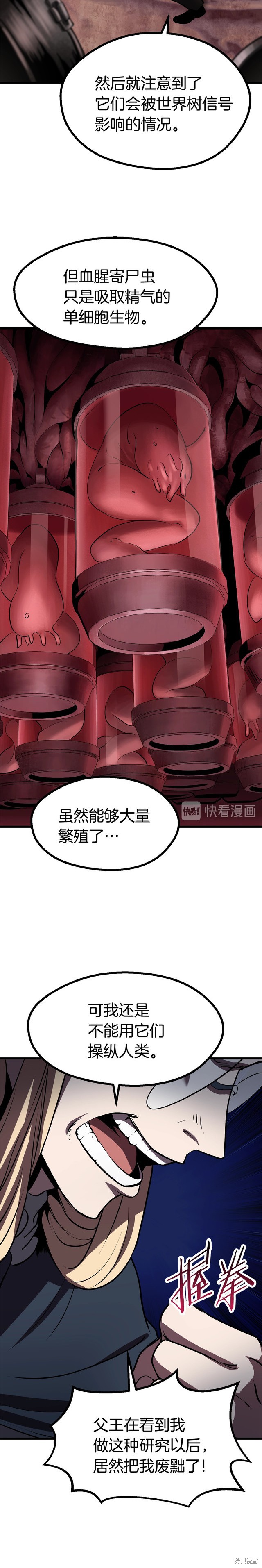 拔剑九亿次漫画91话