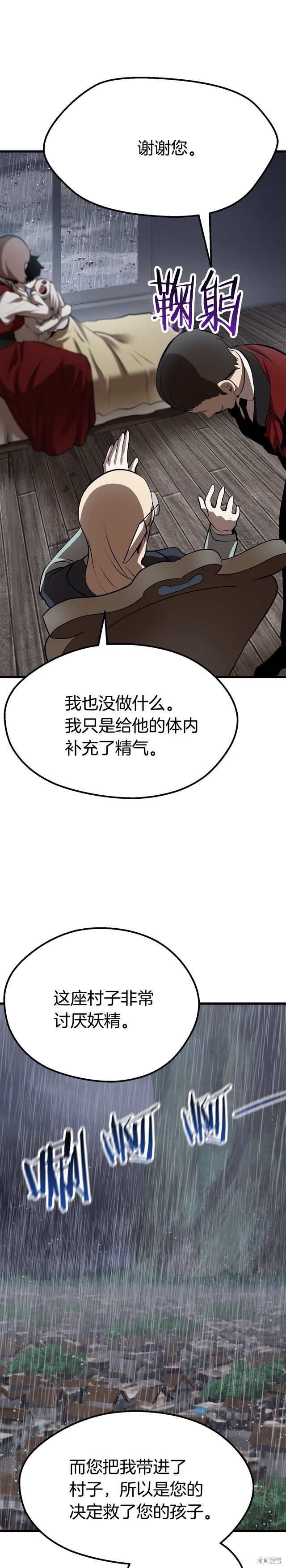 拔剑九亿次漫画92话