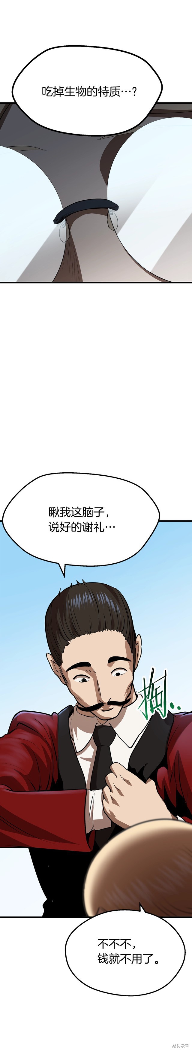 拔剑九亿次漫画92话