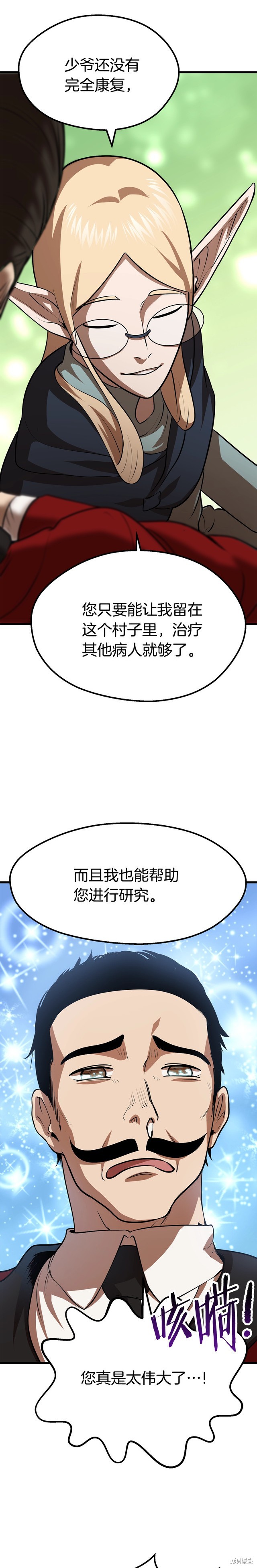 拔剑九亿次漫画92话