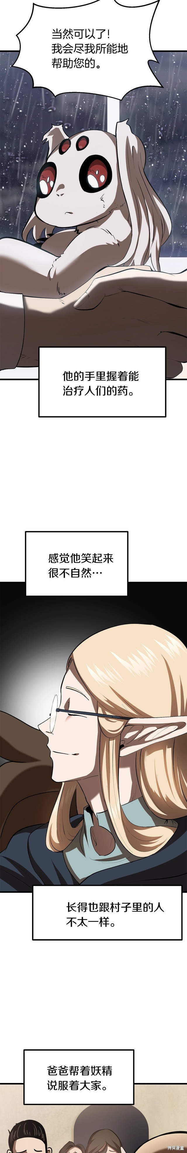 拔剑九亿次漫画92话