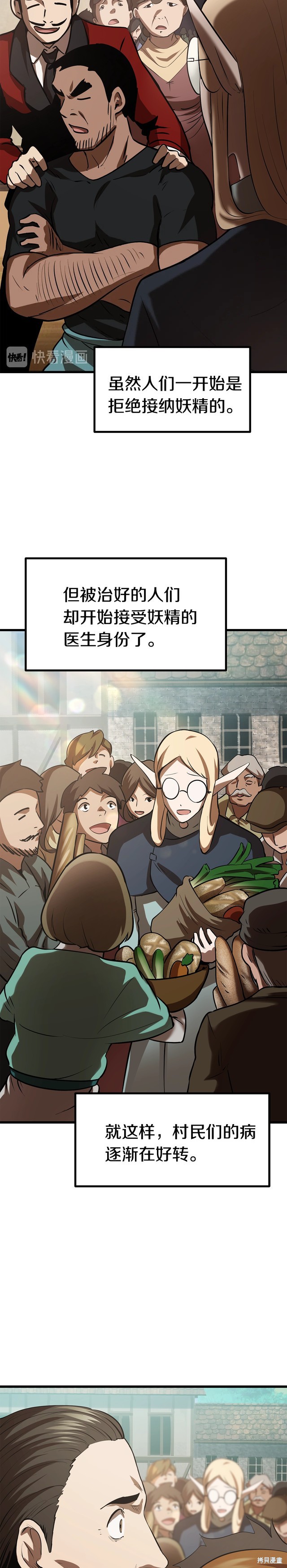 拔剑九亿次漫画92话