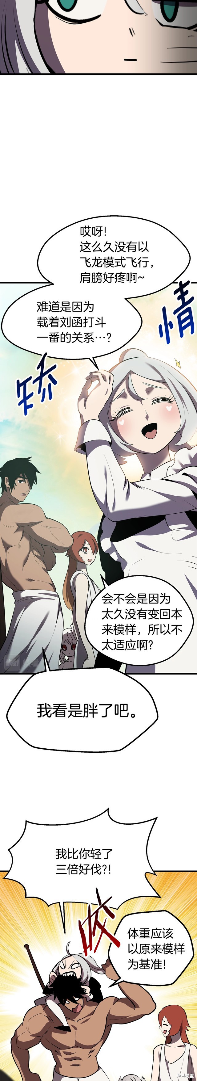 拔剑九亿次漫画93话