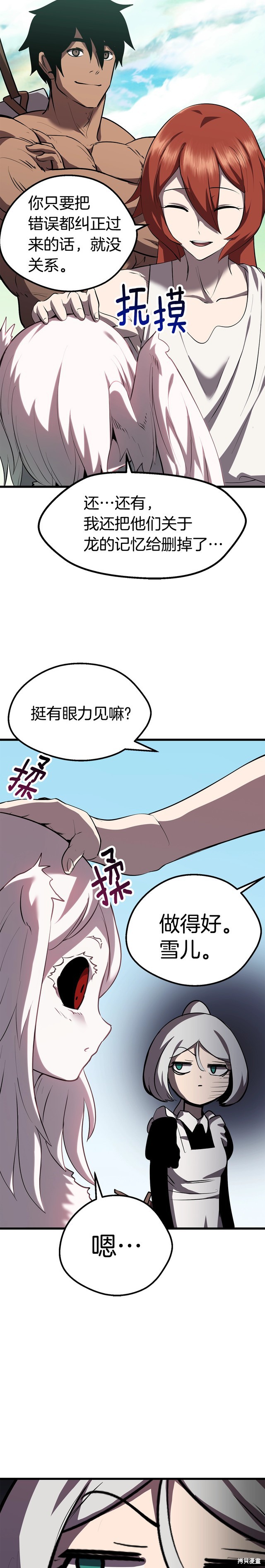 拔剑九亿次漫画93话