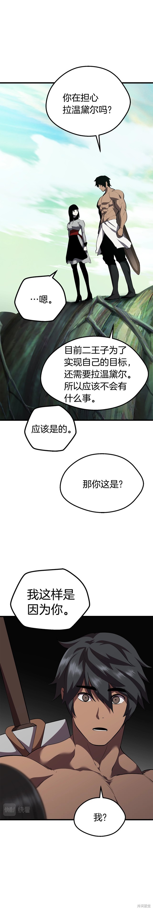 拔剑九亿次漫画93话