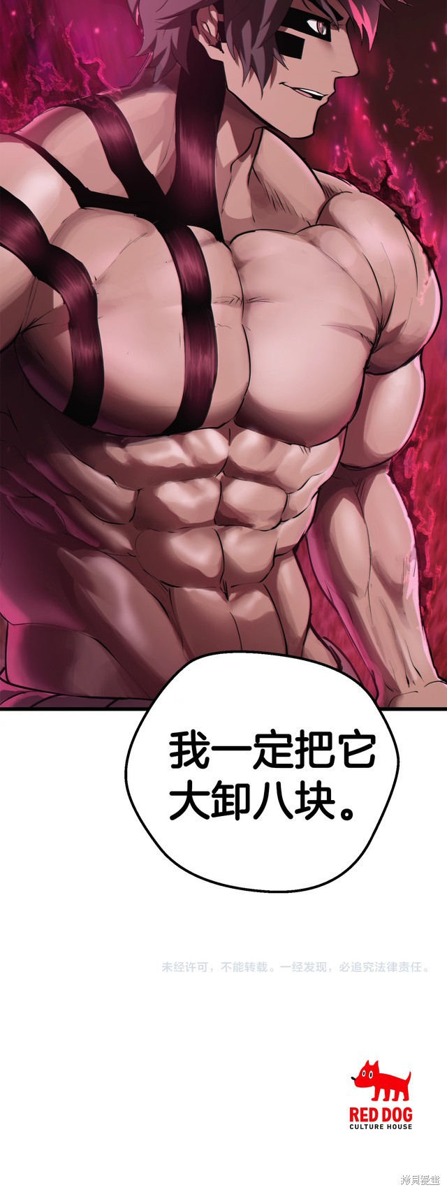 拔剑九亿次漫画95话