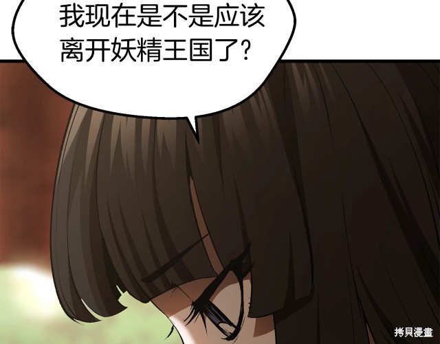 拔剑九亿次漫画101话