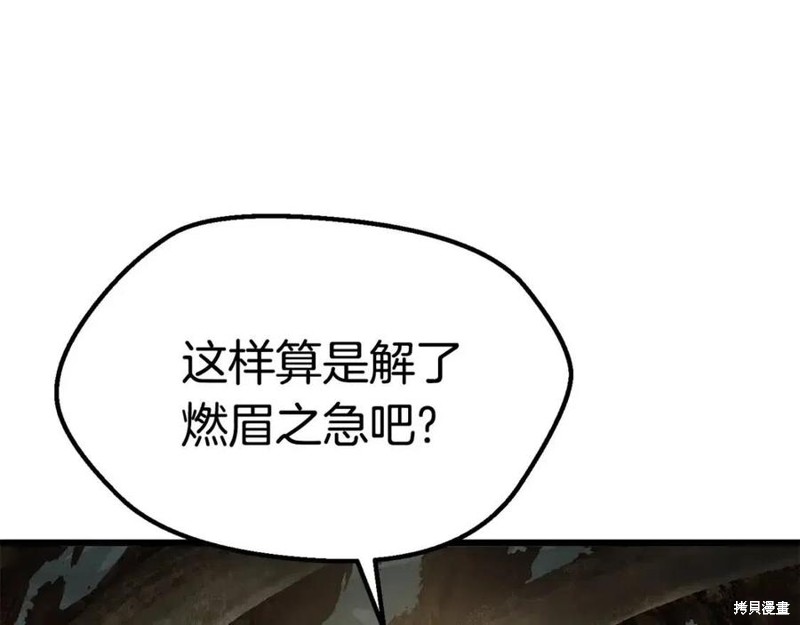 拔剑九亿次漫画116话
