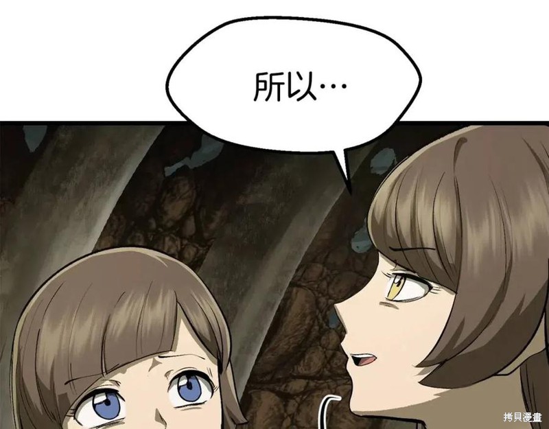 拔剑九亿次漫画116话