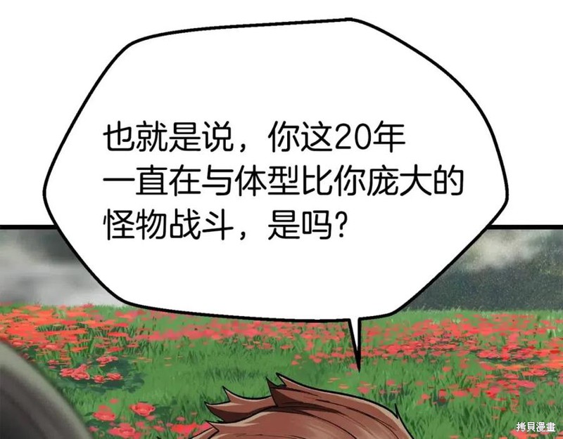 拔剑九亿次漫画117话