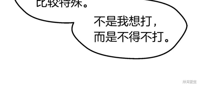 拔剑九亿次漫画117话