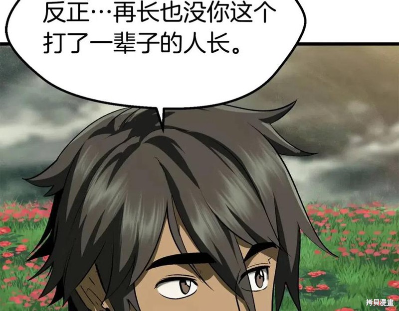 拔剑九亿次漫画117话