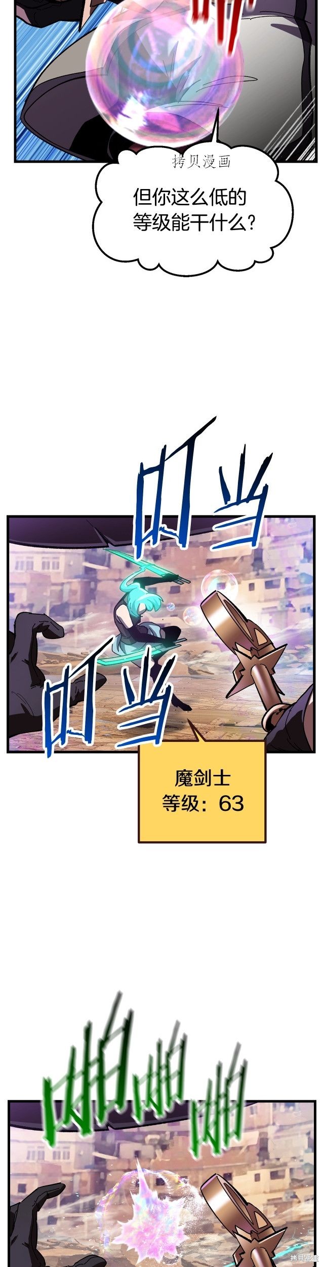 拔剑九亿次漫画131话