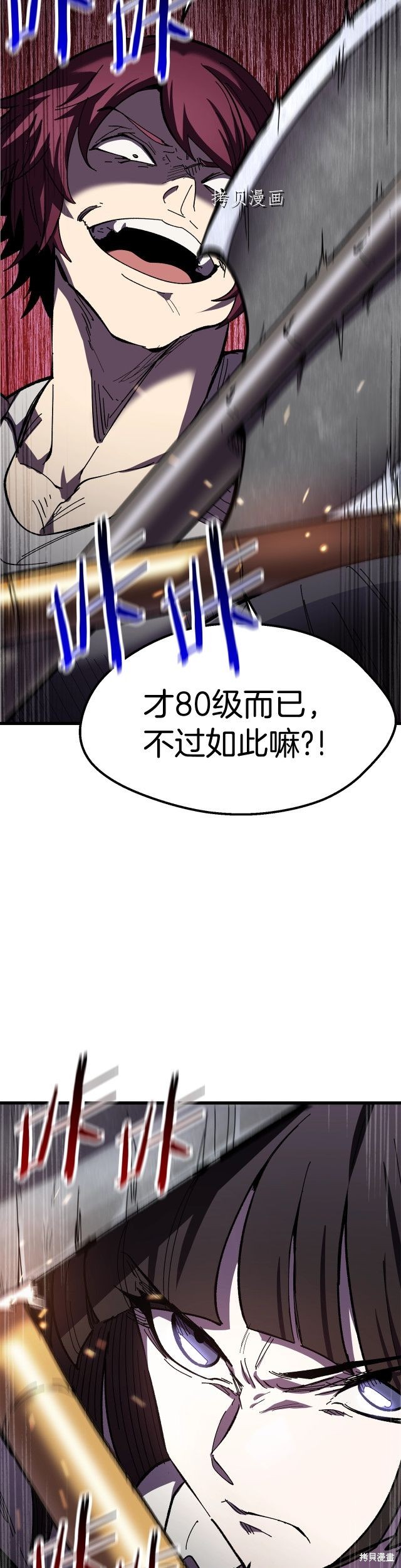 拔剑九亿次漫画132话