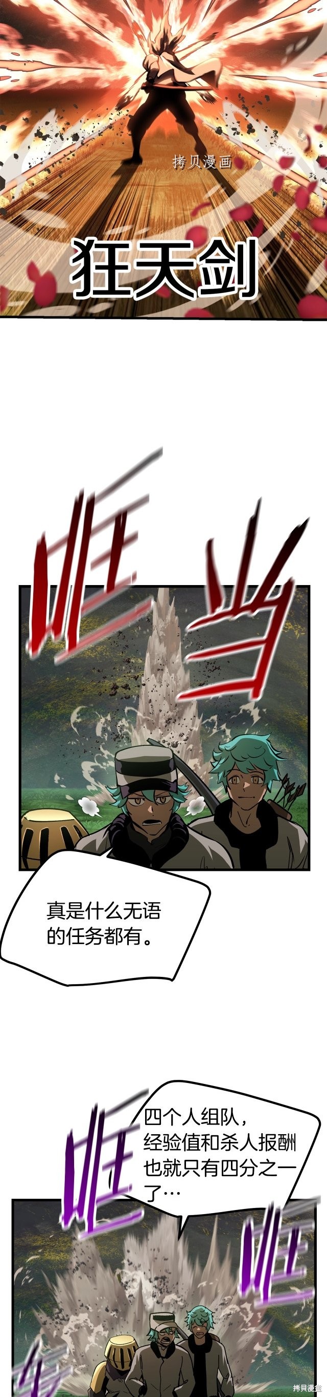 拔剑九亿次漫画135话