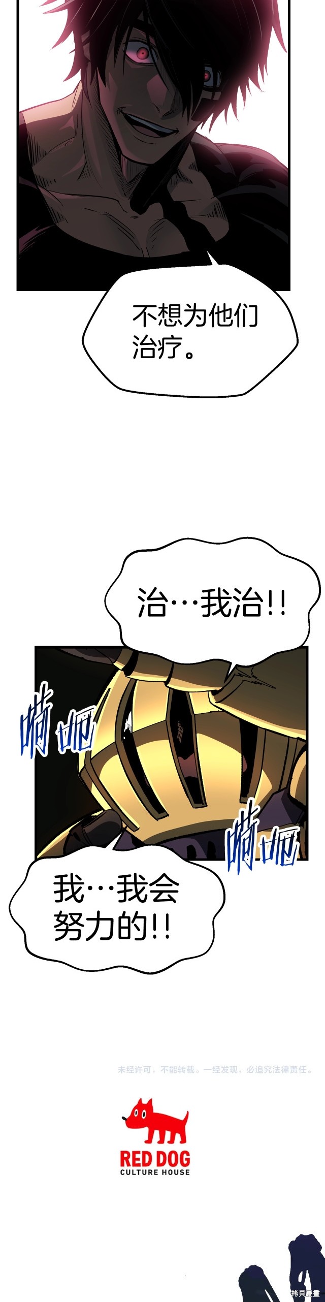 拔剑九亿次漫画136话