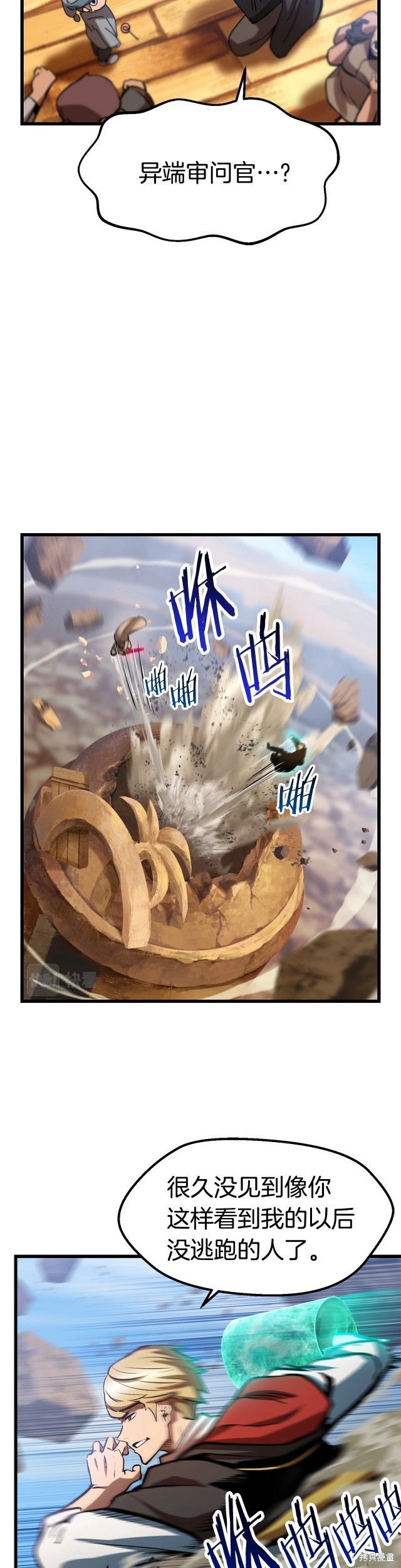 拔剑九亿次漫画137话